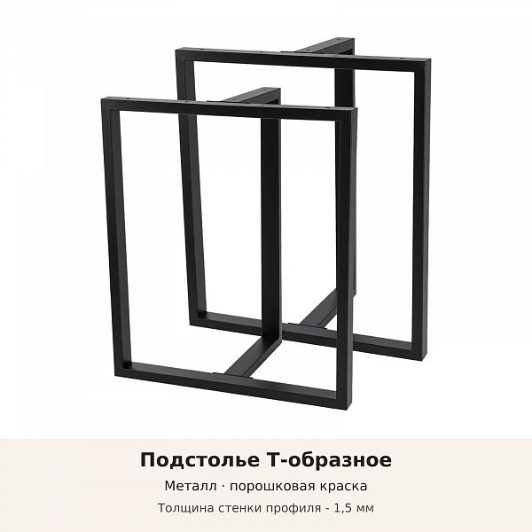 № 01 · T-shaped