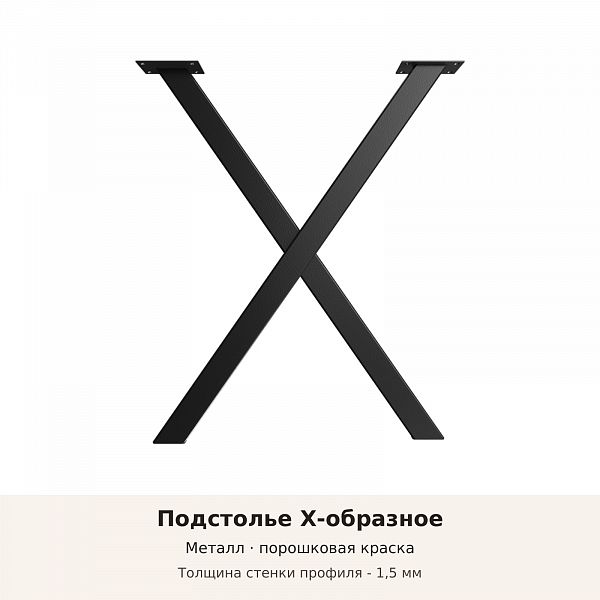 № 03 · X-shaped